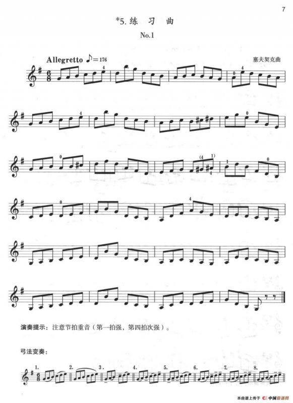 小提琴考级第一级：练习曲（6首）