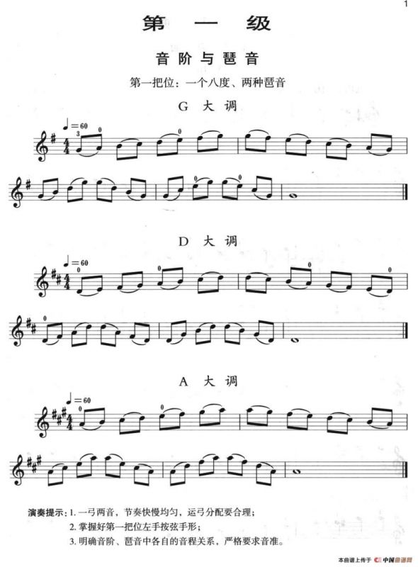 小提琴考级第一级：音阶与琶音