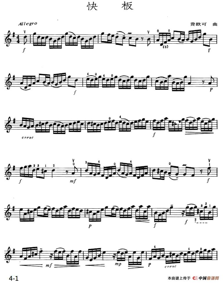 快板（费欧可作曲版）