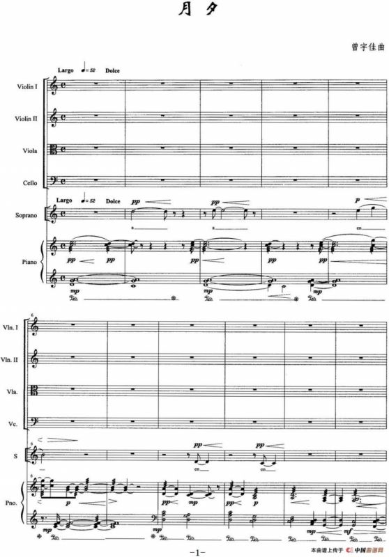 月夕（弦乐四重奏+声乐+钢琴）