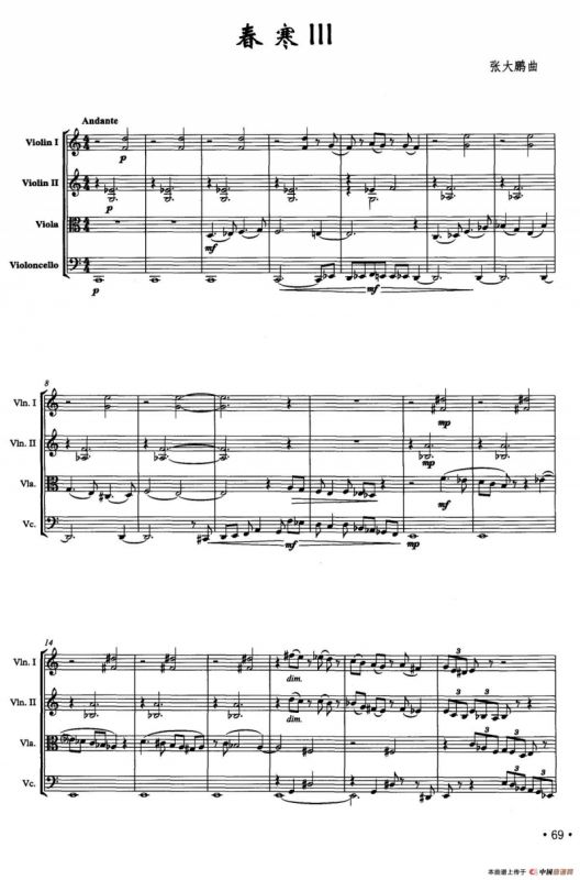 春寒·Ⅲ（弦乐四重奏）