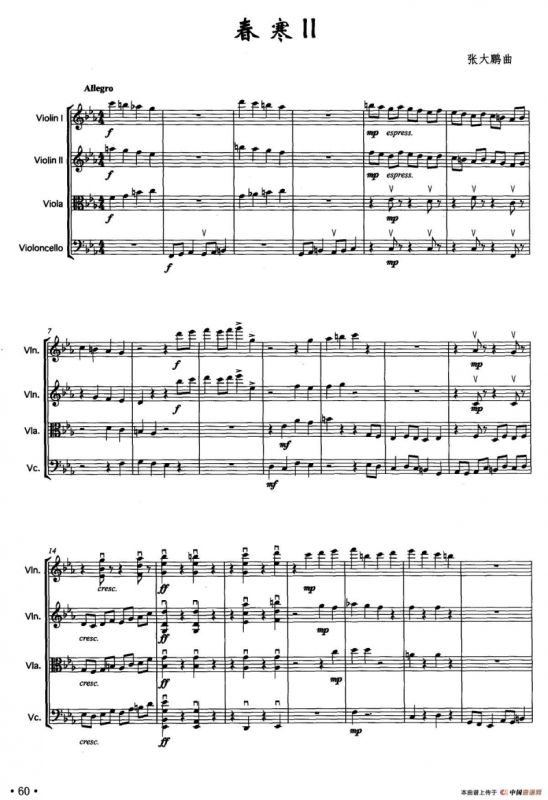 春寒·Ⅱ（弦乐四重奏）