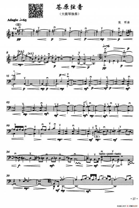 苍原弦音（大提琴独奏）