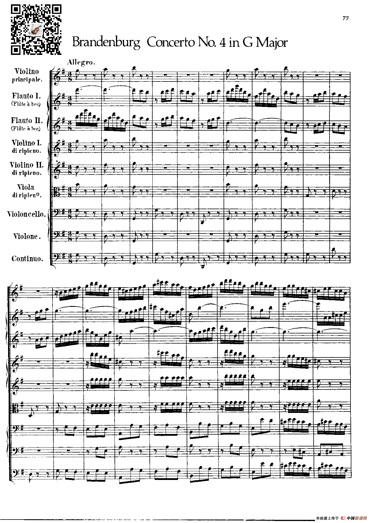 勃兰登堡第四协奏曲（弦乐合奏总谱）