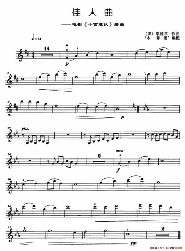 佳人曲（电影《十面埋伏》插曲）