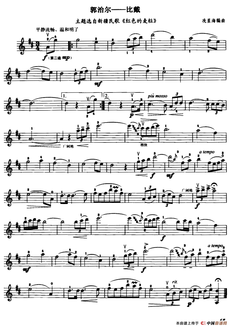 郭治尔――比戴