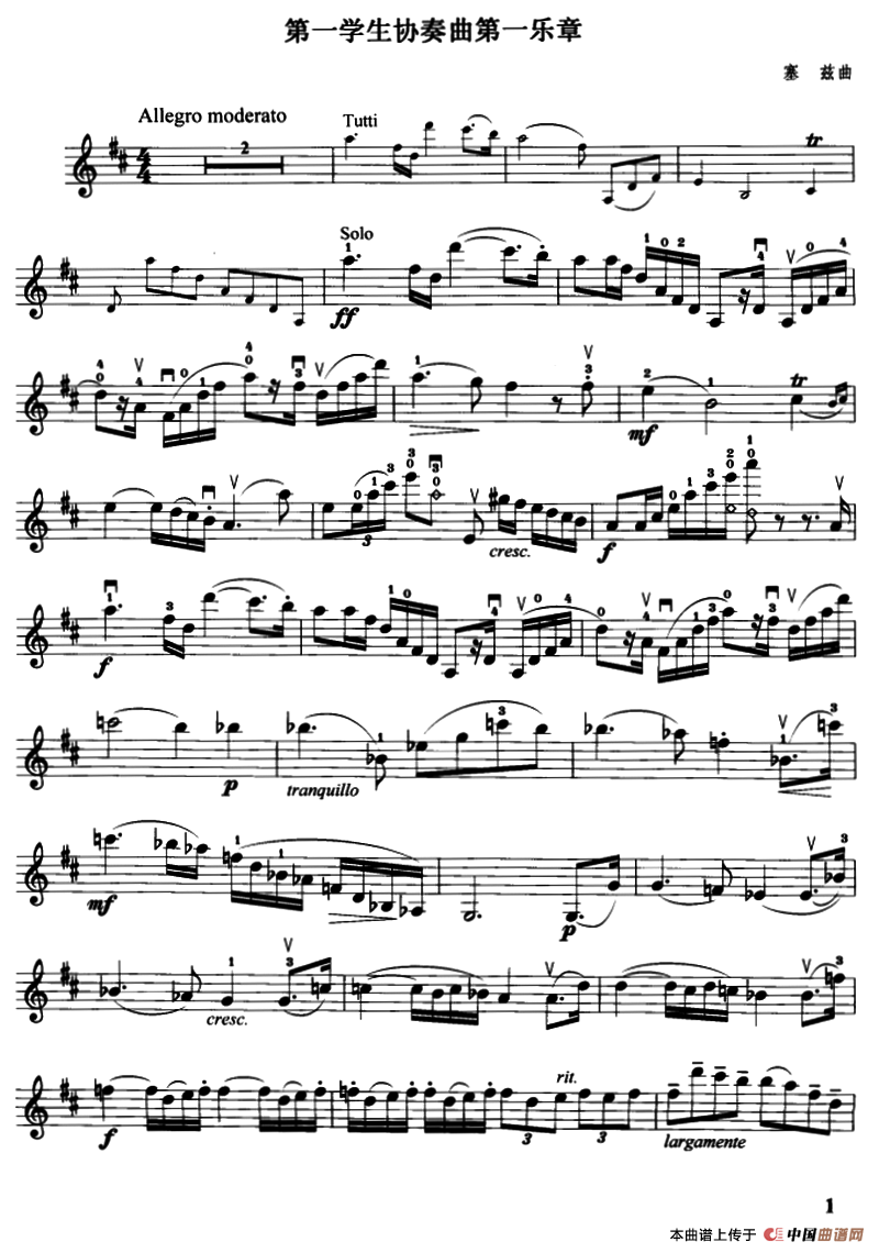 第一学生协奏曲第一乐章