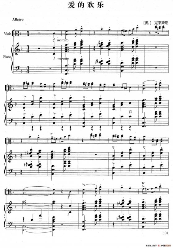 爱的欢乐（中提琴+钢琴伴奏）