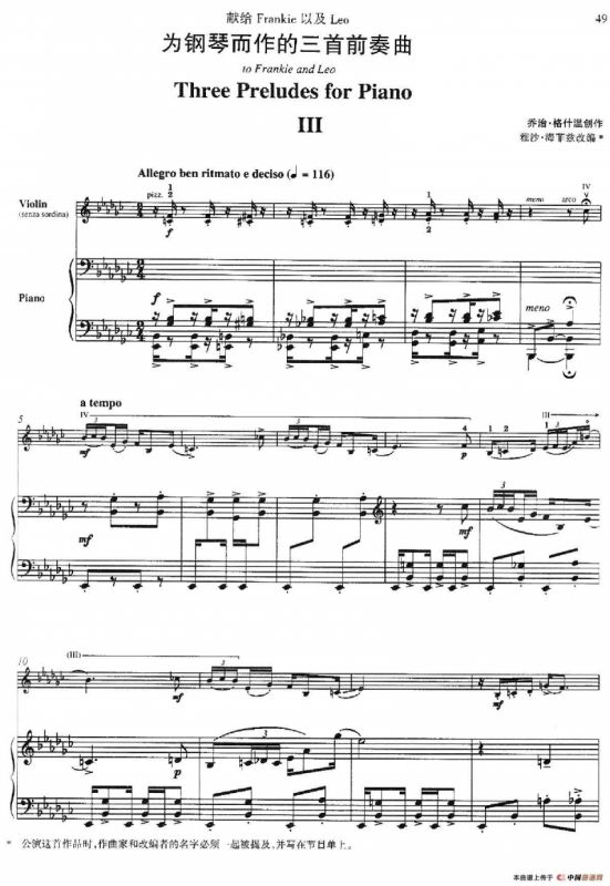 Three Preludes for Piano·Ⅲ（为钢琴而作的三首前奏曲·Ⅲ）（小提琴+钢琴伴奏）