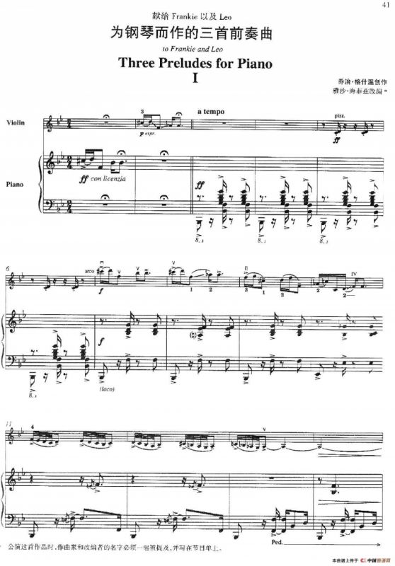 Three Preludes for Piano·Ⅰ（为钢琴而作的三首前奏曲·Ⅰ）（小提琴+钢琴伴奏）