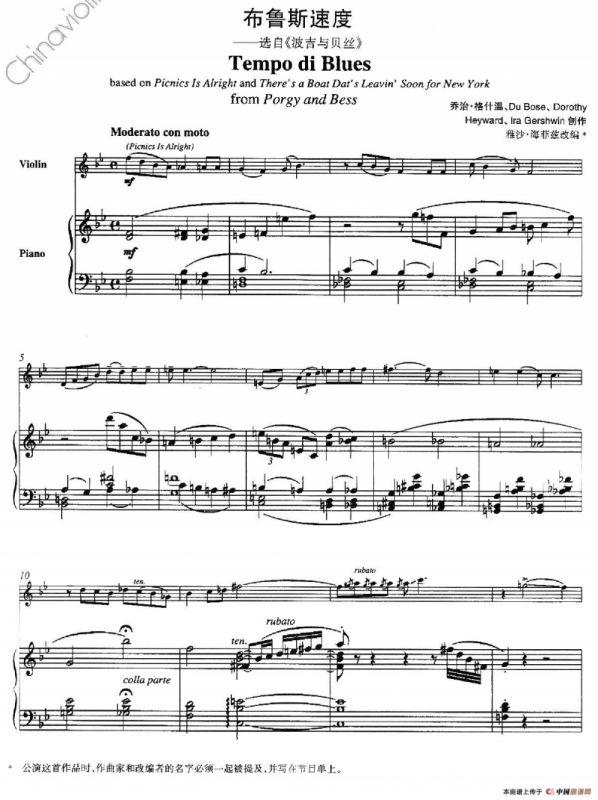 布鲁斯速度（Tempo di Blues）（选自《波吉与贝丝》）（小提琴+钢琴伴奏）