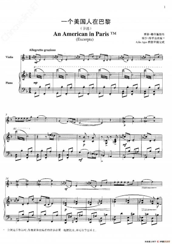 一个美国人在巴黎（An American in Paris）（小提琴+钢琴伴奏）