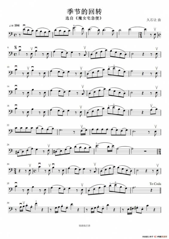 季节的回转（魔女宅急便）（大提琴谱）