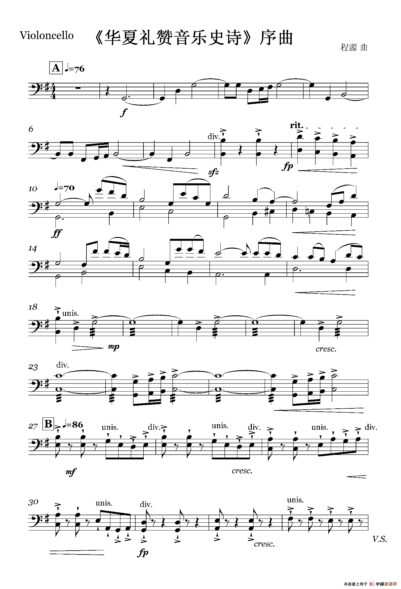 《华夏礼赞音乐史诗》序曲（弦乐组分谱）