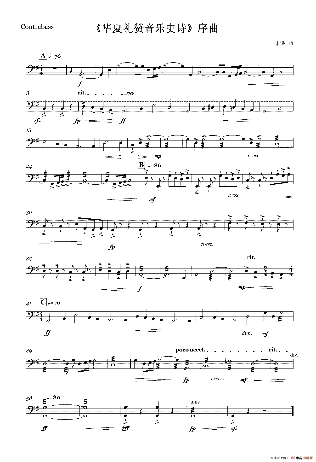 《华夏礼赞音乐史诗》序曲（弦乐组分谱）