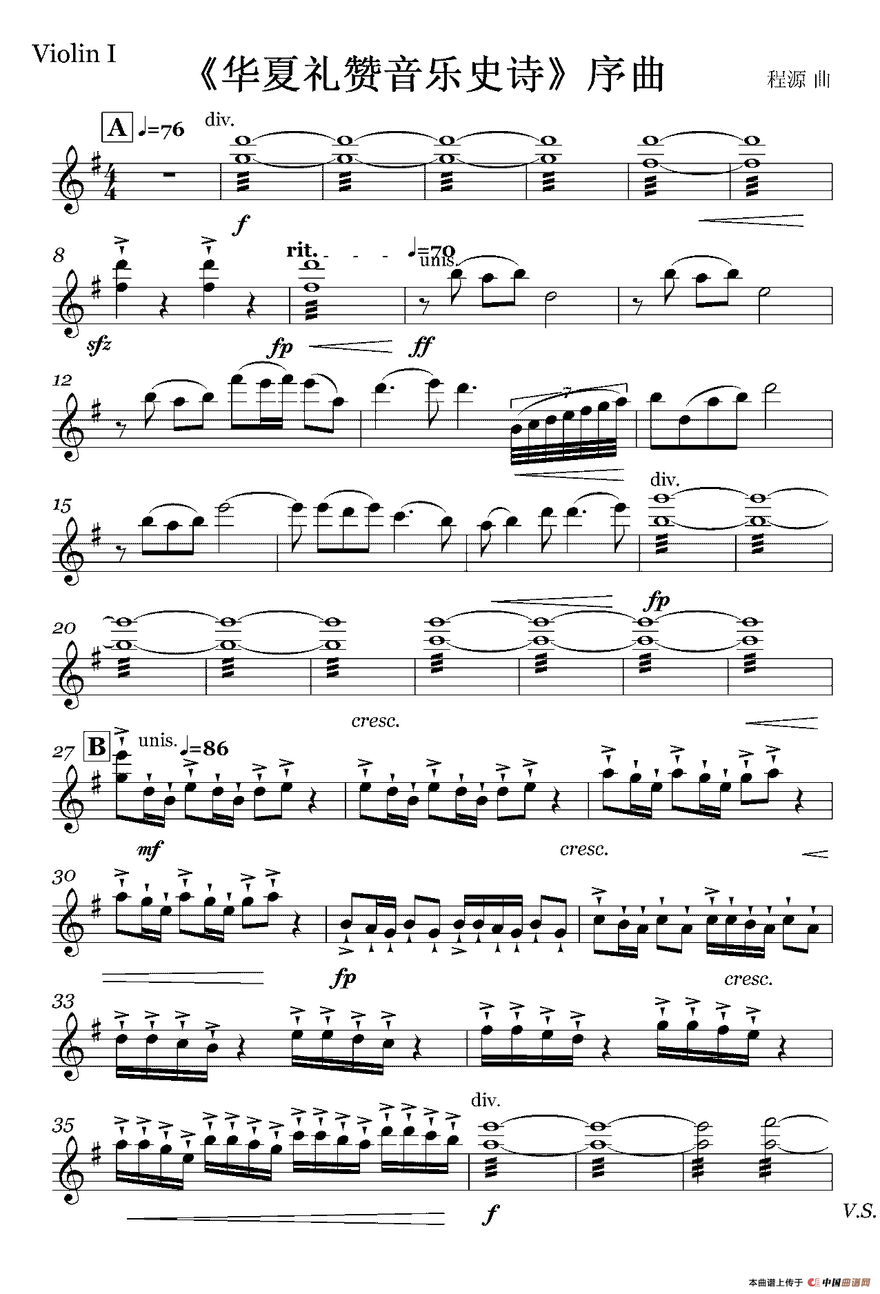 《华夏礼赞音乐史诗》序曲（弦乐组分谱）