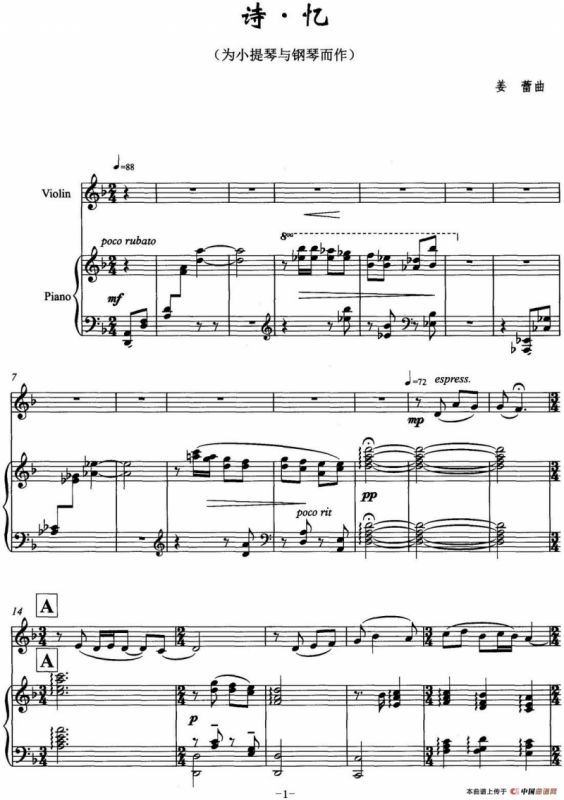 诗·忆（为小提琴与钢琴而作）