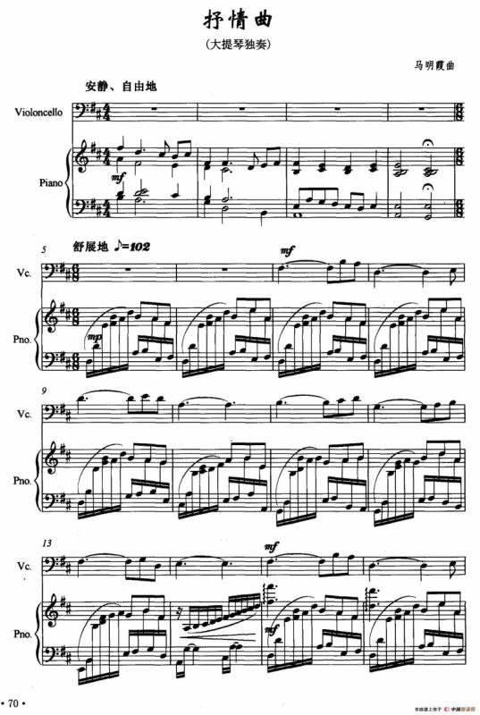 抒情曲（大提琴独奏+钢琴伴奏）