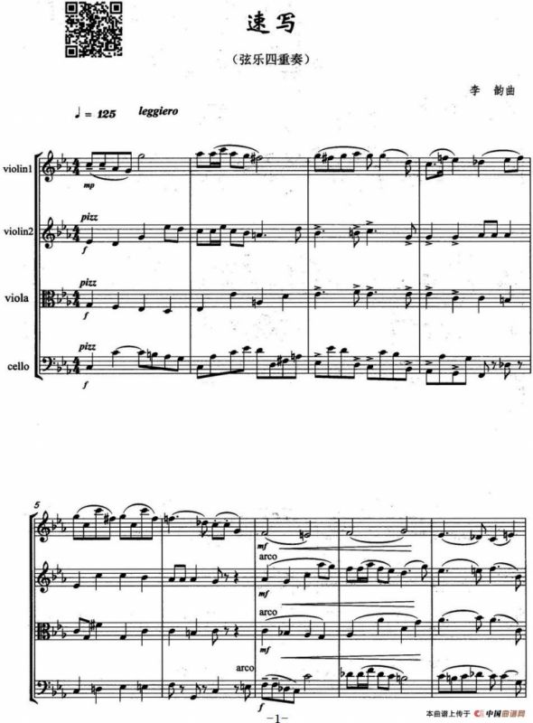 速写（弦乐四重奏）