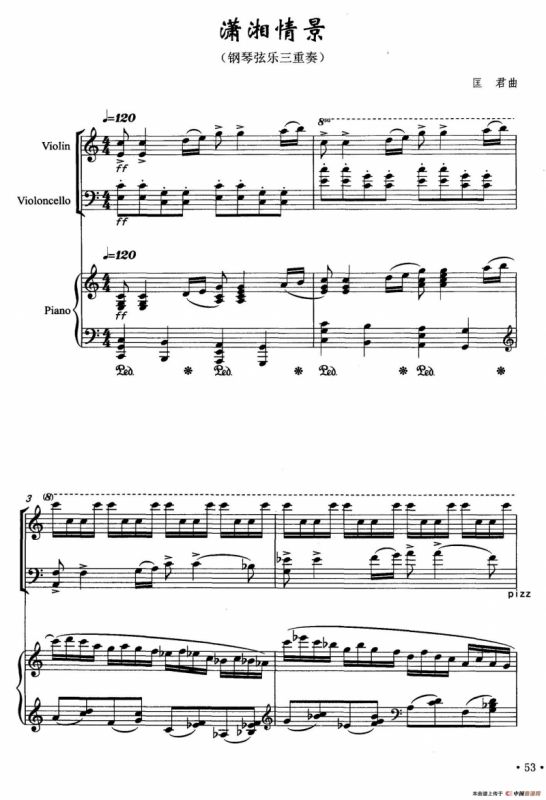 潇湘情景（弦乐钢琴三重奏）