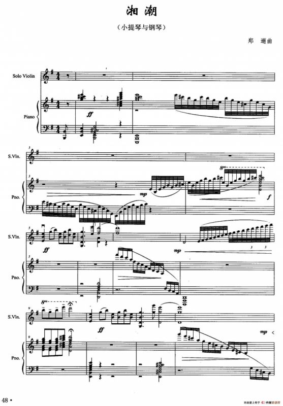 湘潮（小提琴+钢琴）
