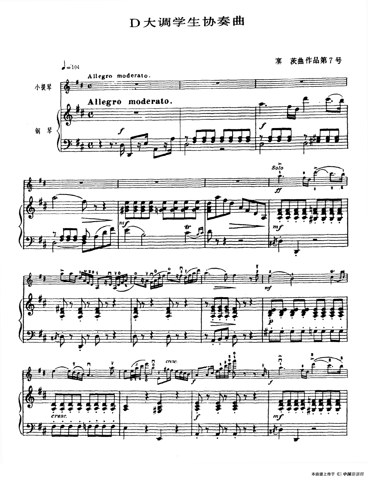 D大调学生协奏曲（塞茨作品第7号）