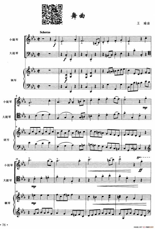 舞曲（小提琴+大提琴+钢琴）