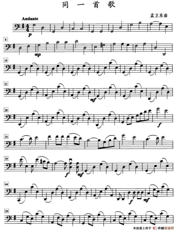 同一首歌（弦乐四重奏大提琴分谱）