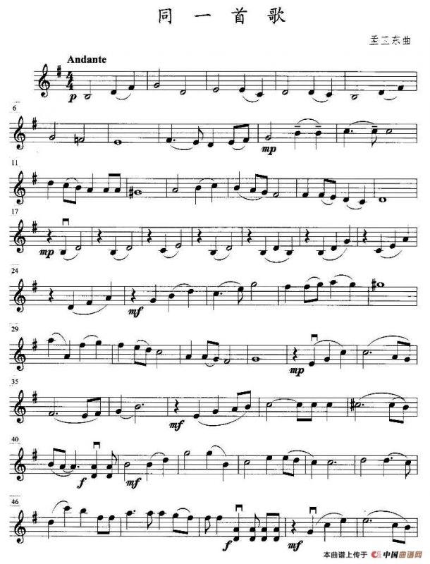 同一首歌（弦乐四重奏第二小提琴分谱）
