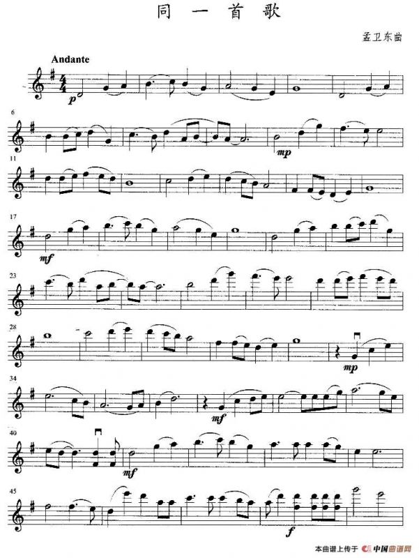 同一首歌（弦乐四重奏第一小提琴分谱）
