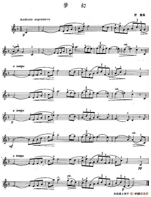 梦幻（舒曼作曲版）