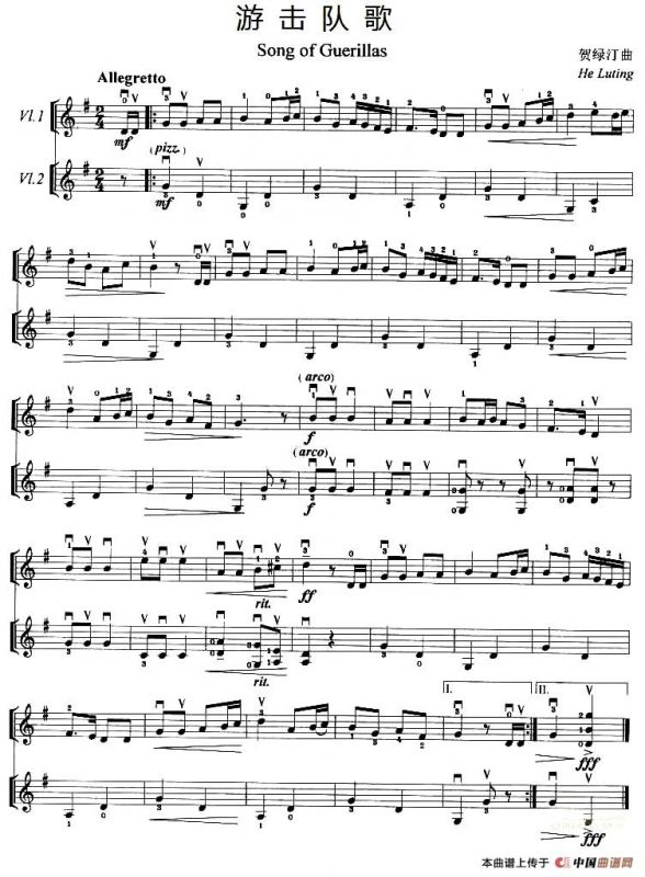 游击队歌（小提琴二重奏）