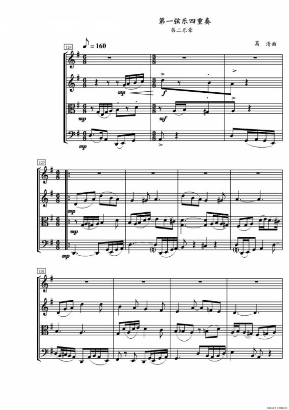 第一弦乐四重奏（葛清作品）
