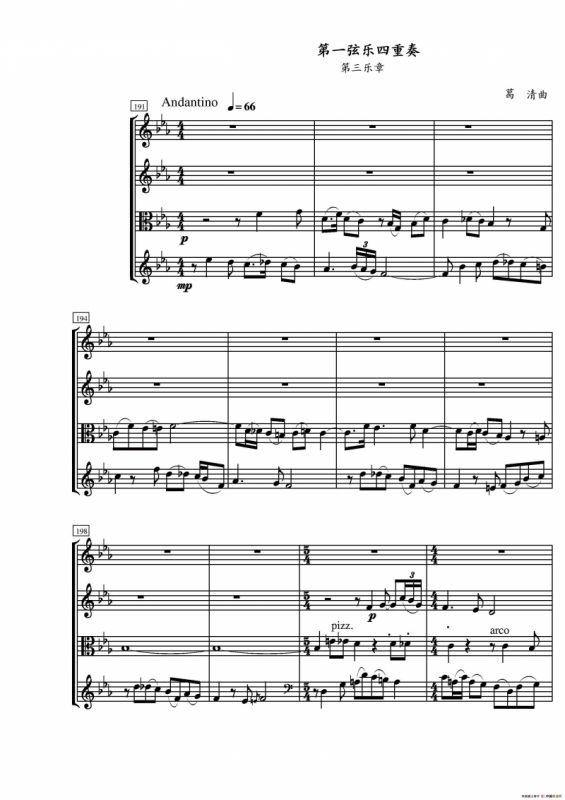 第一弦乐四重奏（葛清作品）