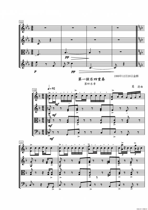 第一弦乐四重奏（葛清作品）