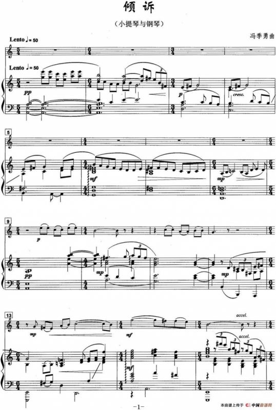 倾诉（小提琴与钢琴）