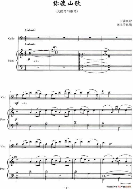 弥渡山歌（大提琴与钢琴）