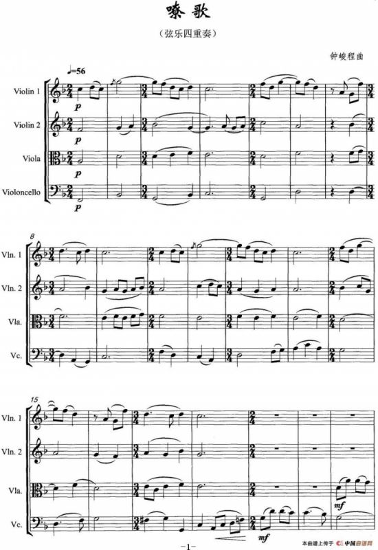 嘹歌（弦乐四重奏）