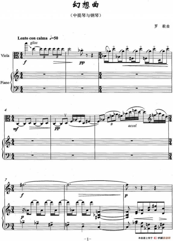 幻想曲（中提琴与钢琴、罗毅作曲版）