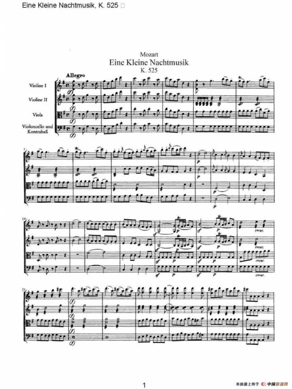 G大调弦乐小夜曲 第一乐章（莫扎特K525弦乐重奏总谱）
