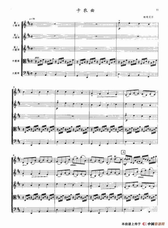 卡农曲（弦乐五重奏总谱）