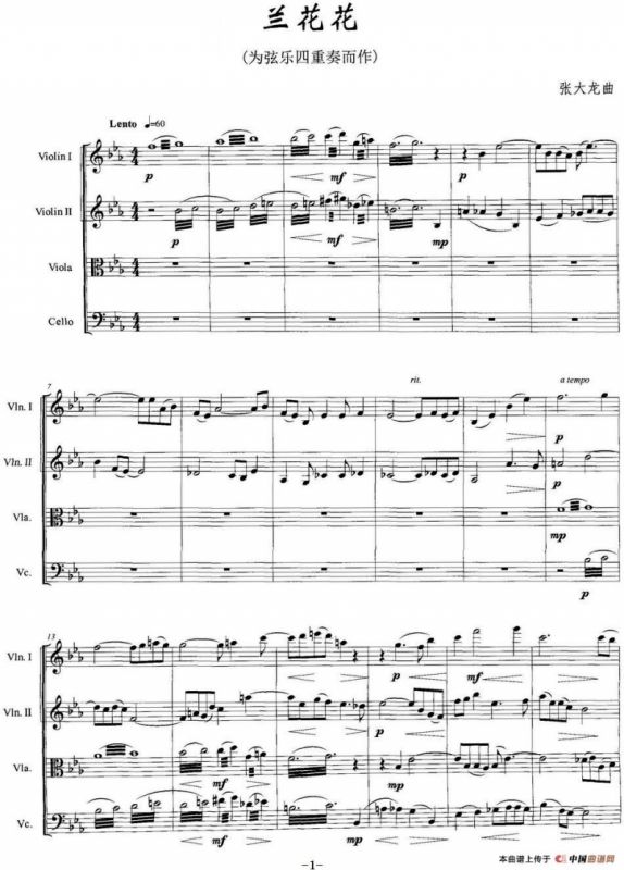 兰花花（弦乐四重奏）