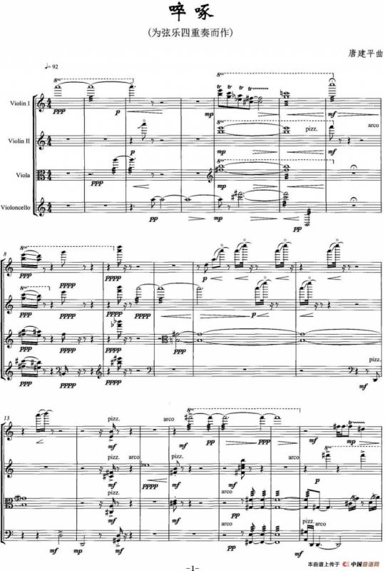 啐啄（弦乐四重奏）