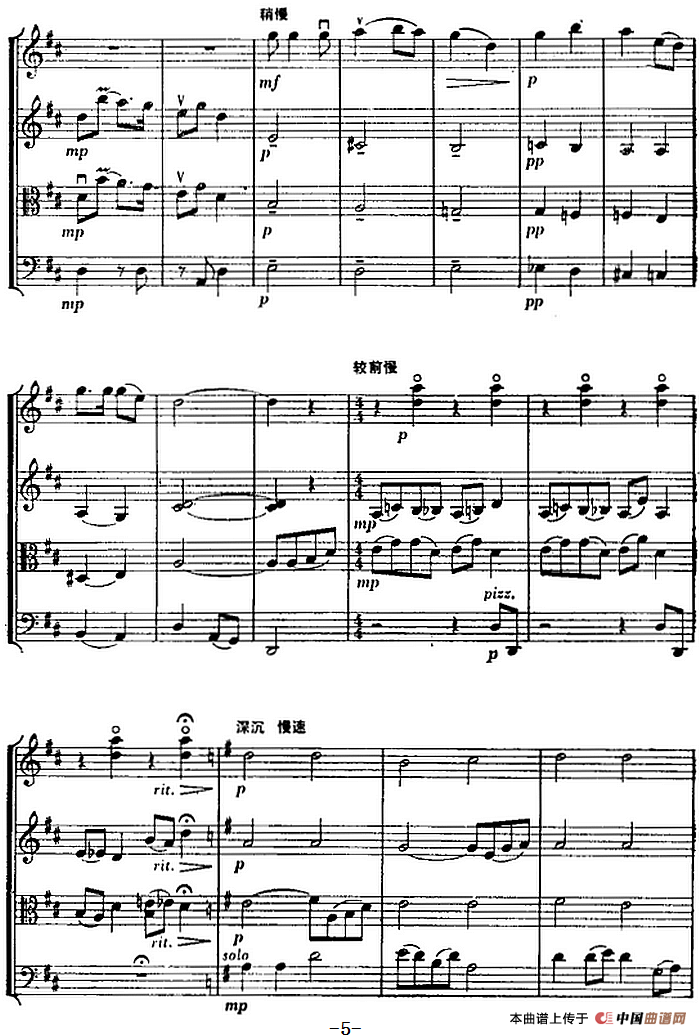 翻身道情（弦乐四重奏）