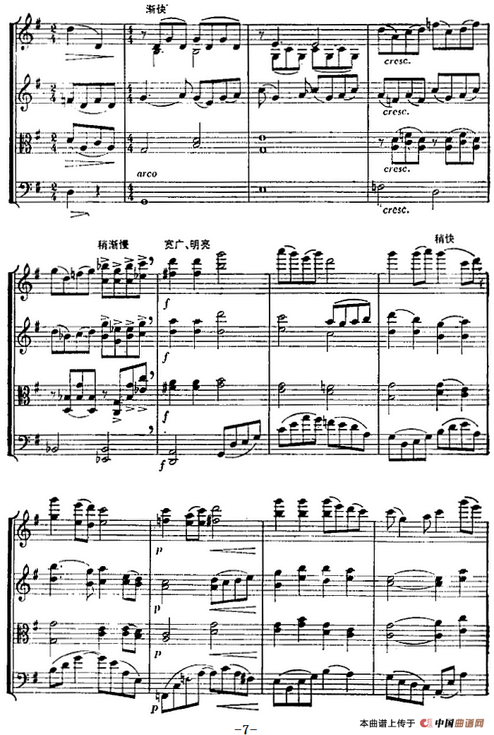 翻身道情（弦乐四重奏）