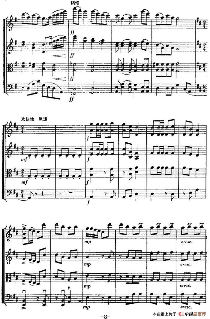 翻身道情（弦乐四重奏）