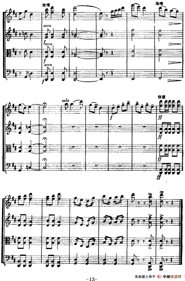 翻身道情（弦乐四重奏）