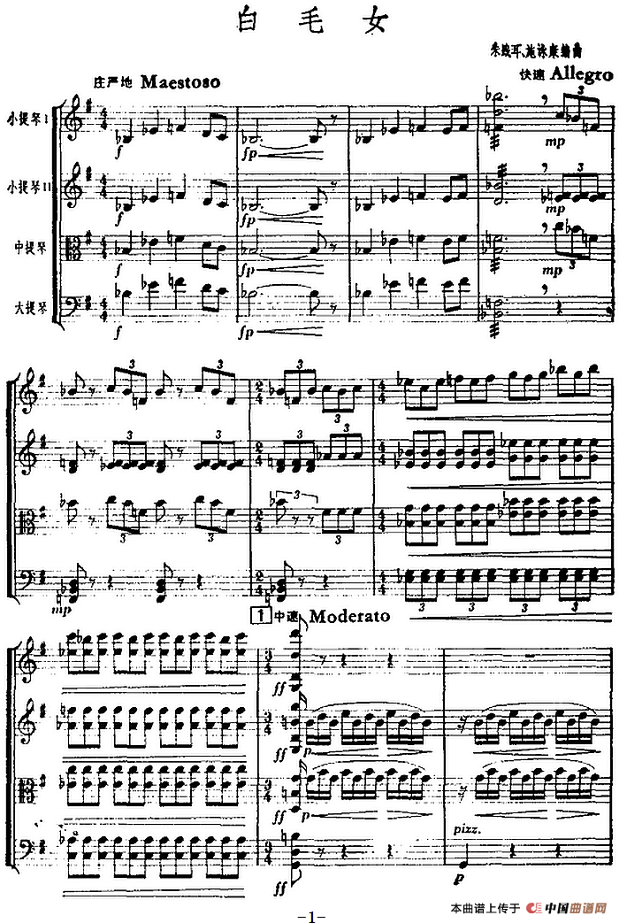 白毛女（弦乐四重奏 总谱）