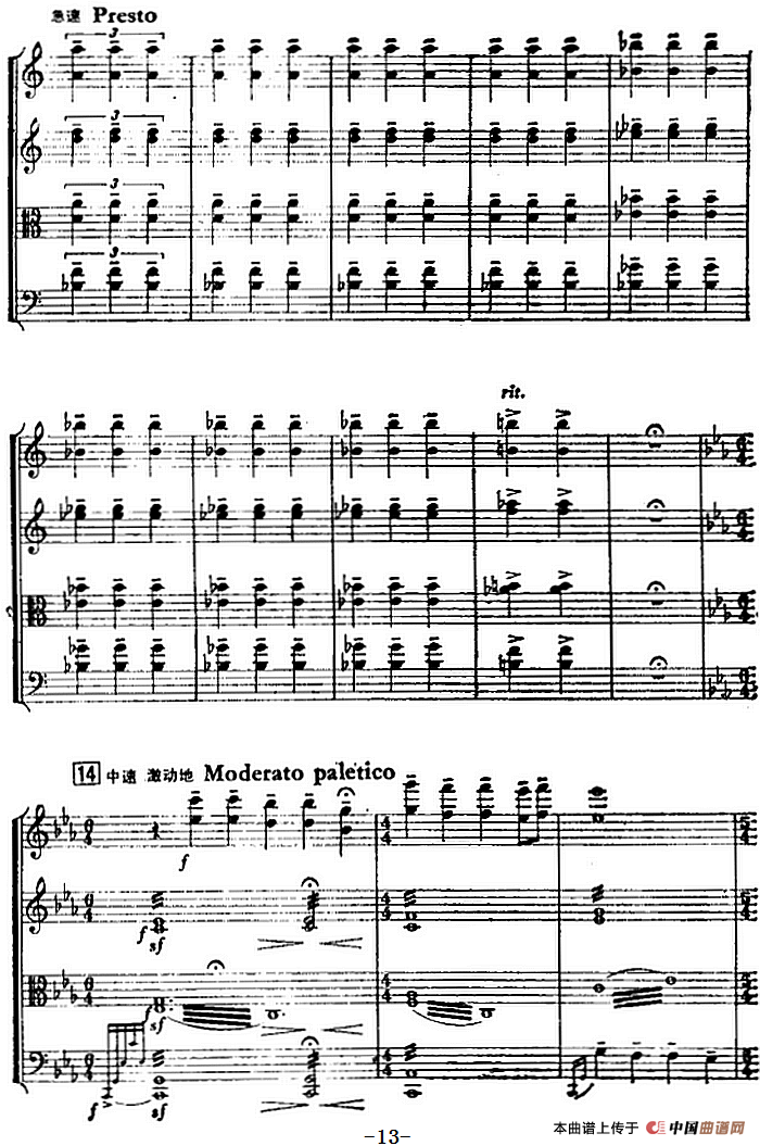 白毛女（弦乐四重奏 总谱）