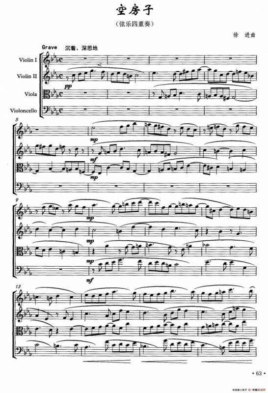 空房子（弦乐四重奏）